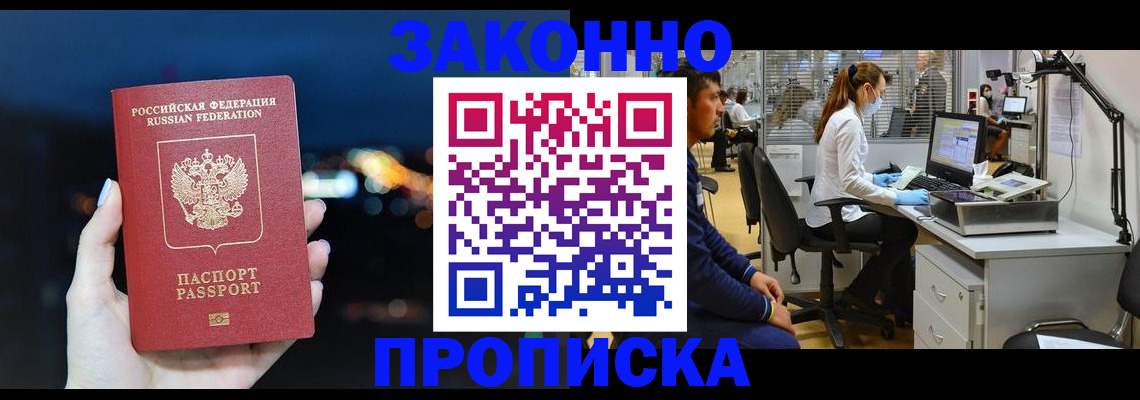 прописка иностранных граждан в Обояни