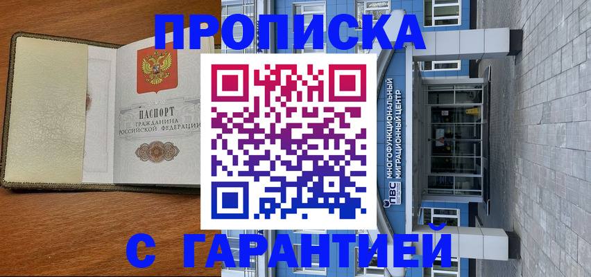 прописка гарантия в Обояни