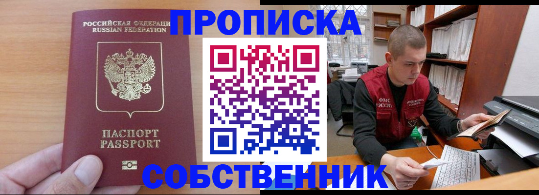 временная регистрация для школы в Обояни